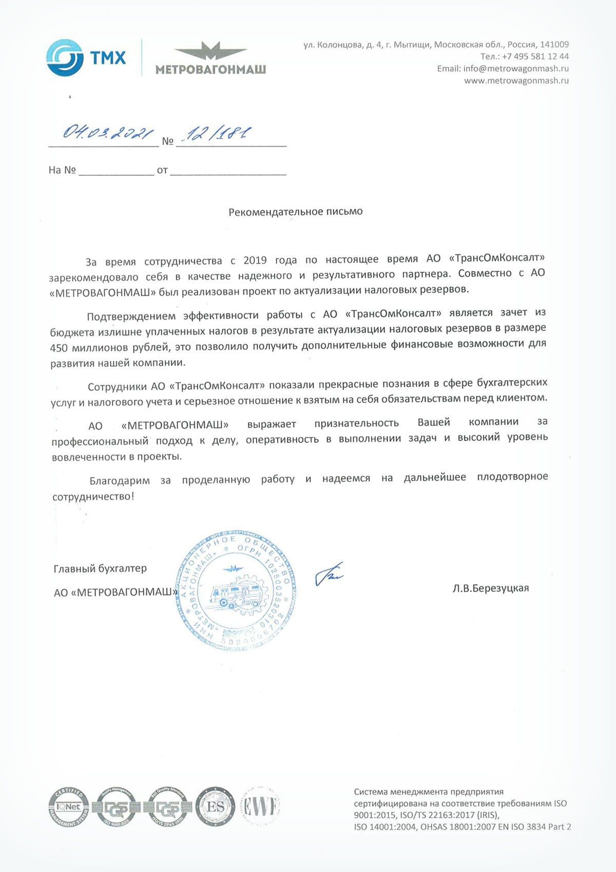 Л. В. Березуцкая