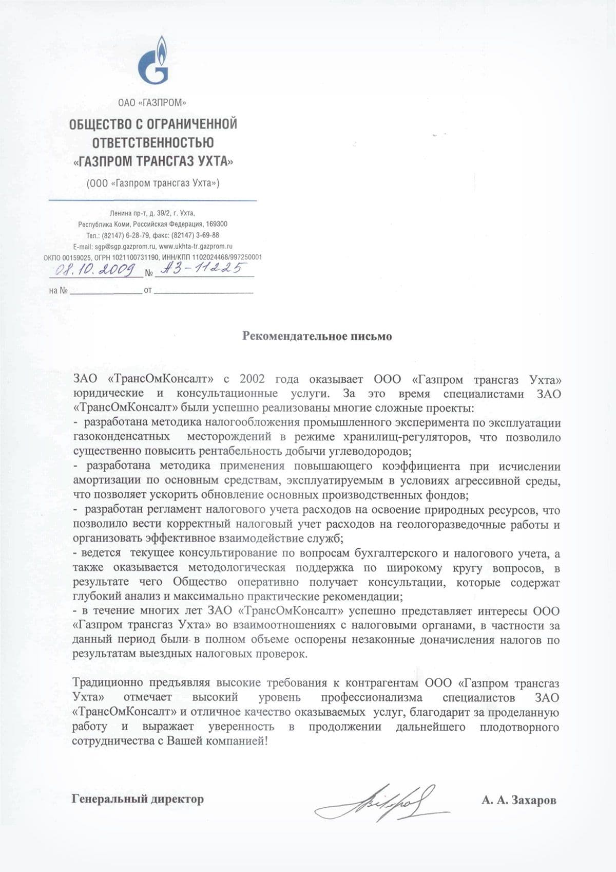 А. А. Захаров