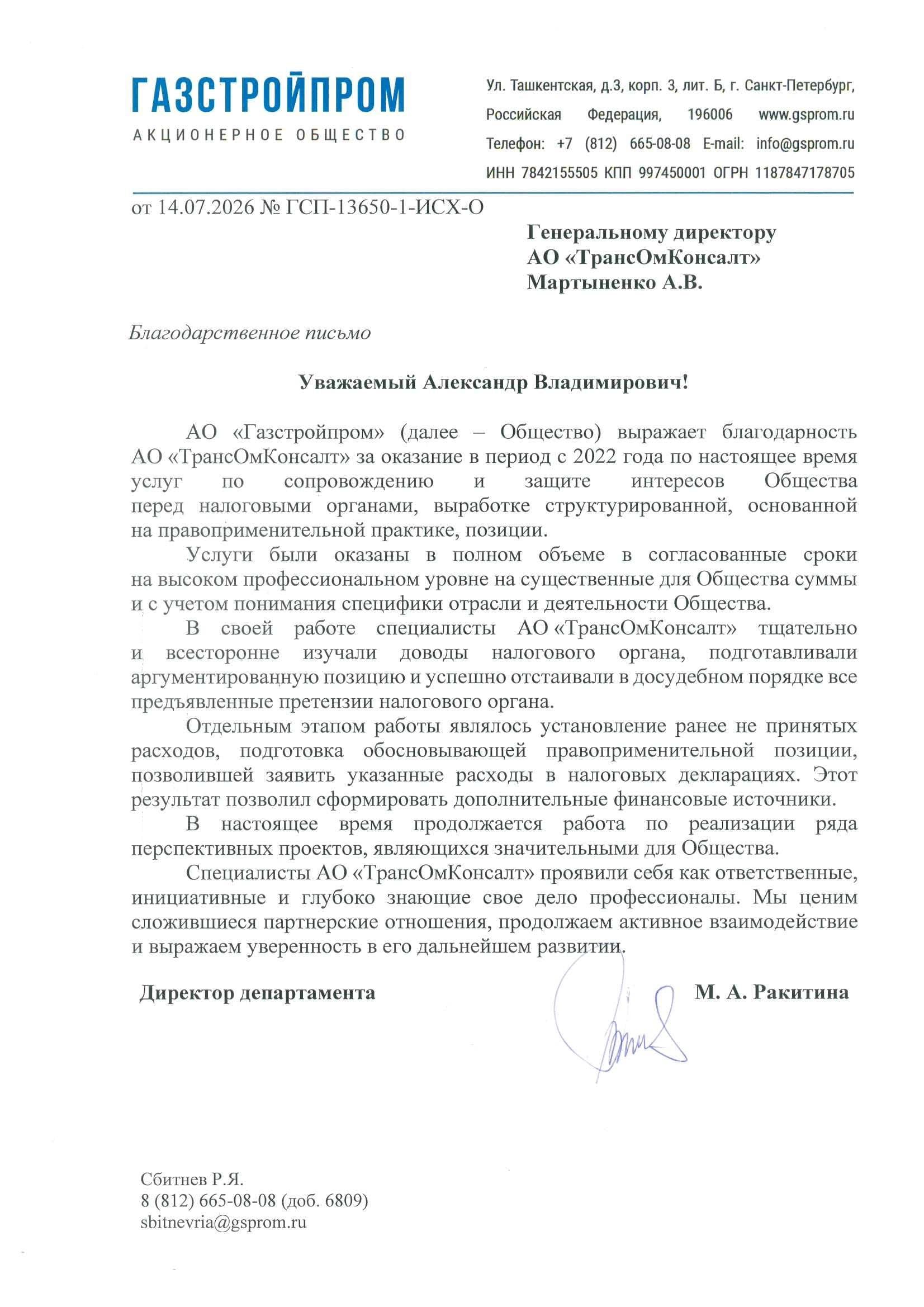 М. А. Ракитина